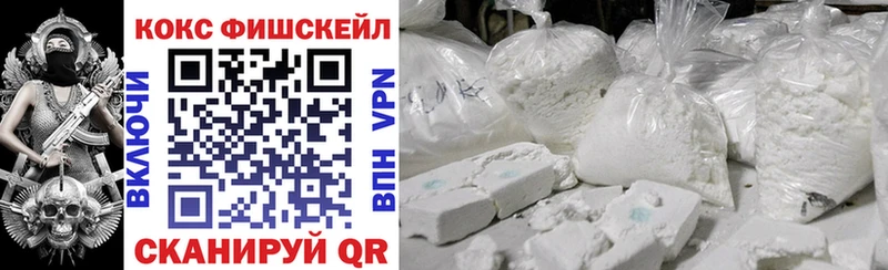 КОКАИН FishScale  Макарьев 